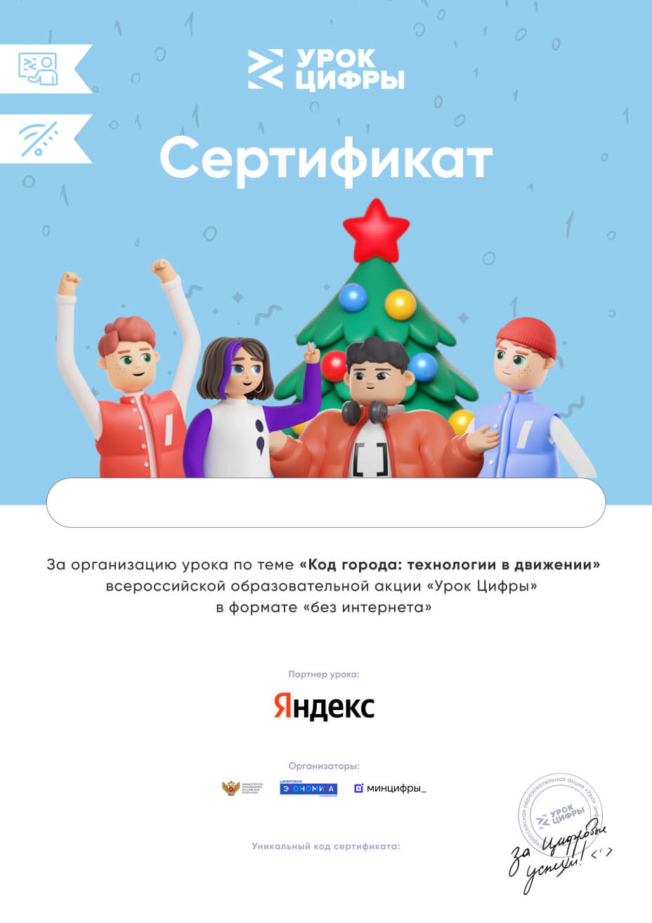 Сертификат за урок