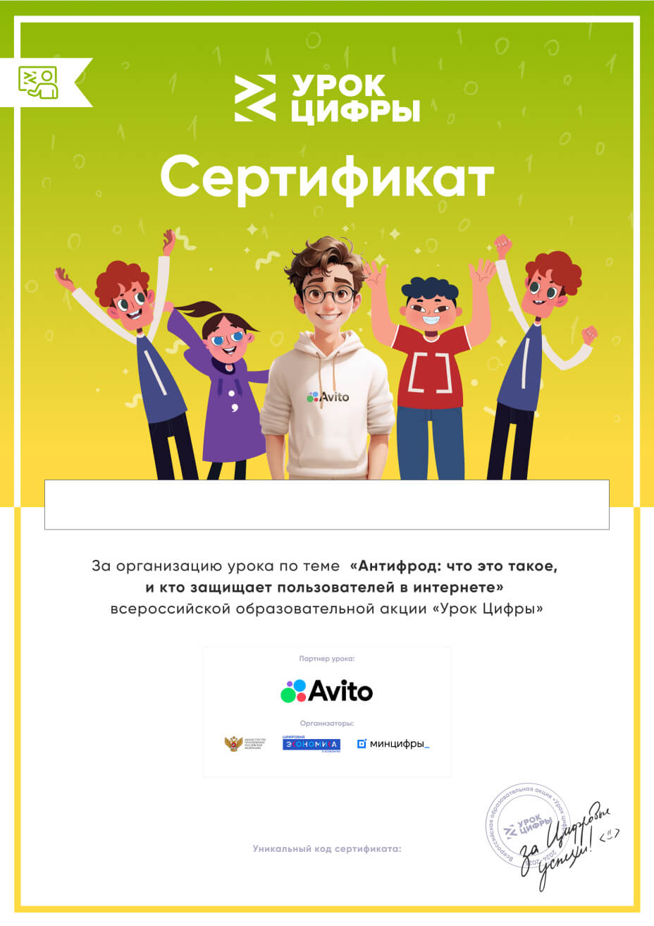 Сертификат Урока Цифры
