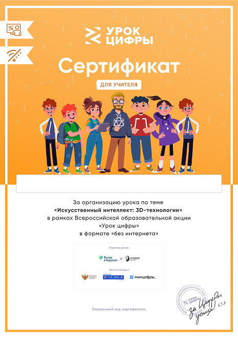 Сертификат за урок