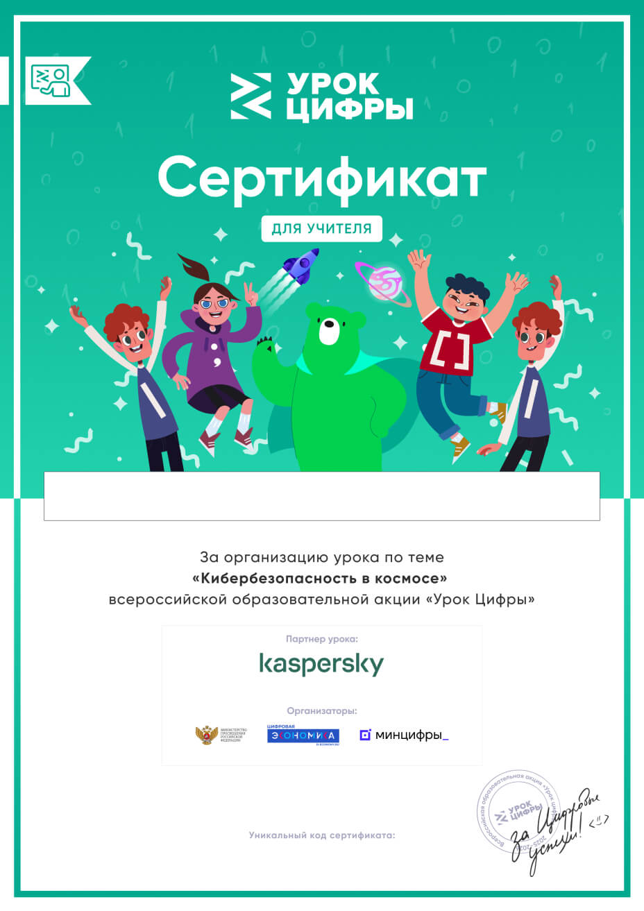 Сертификат Урока Цифры