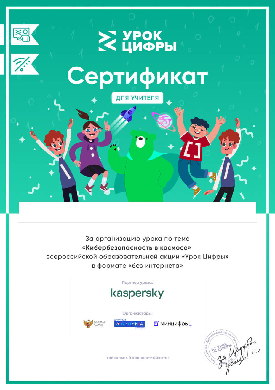 Сертификат за урок